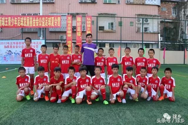 青少年足球发展基金会精英计划,梅州五华球王培养中心