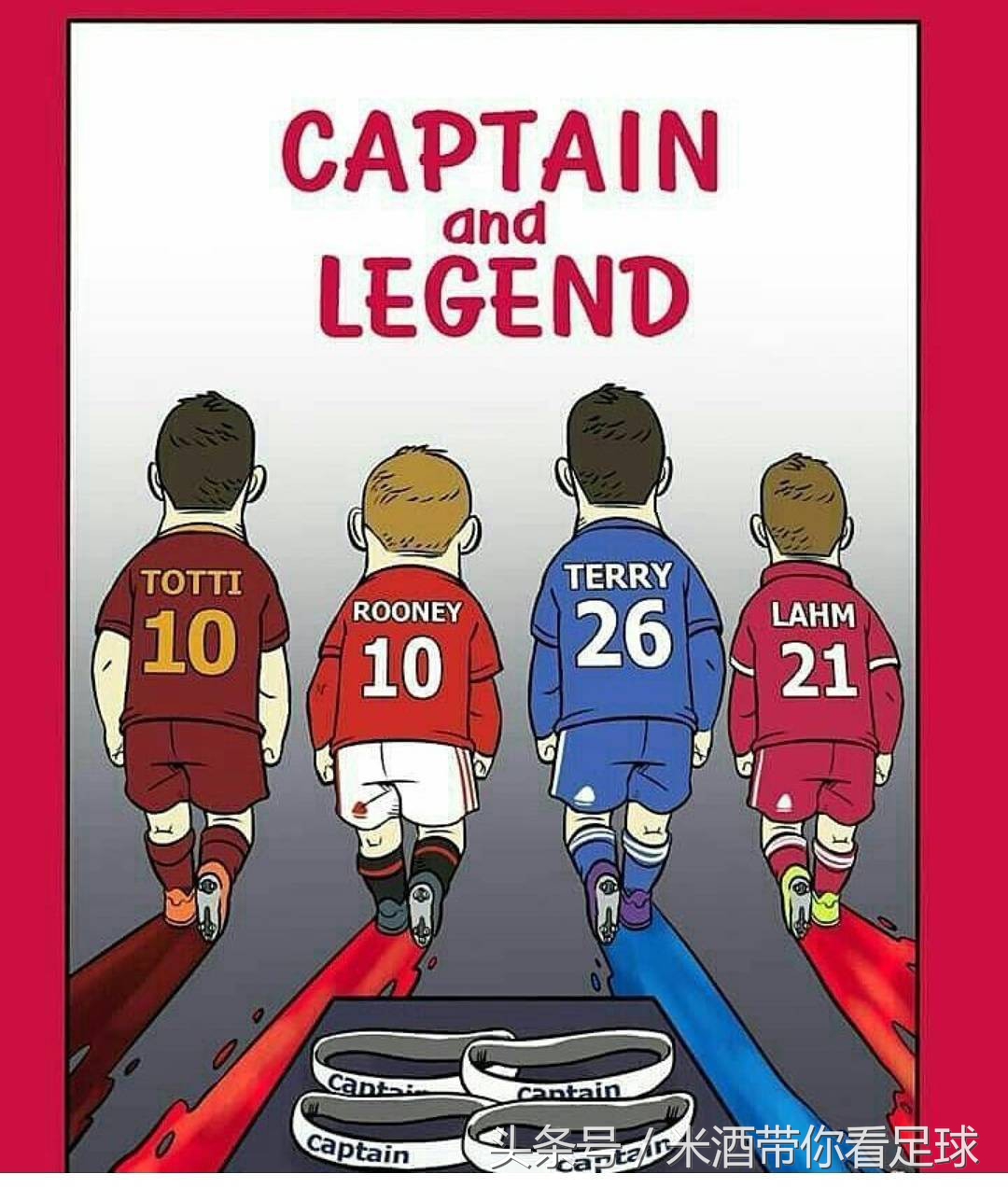 漫画侃足球：你不再是队长但你是永远的传奇