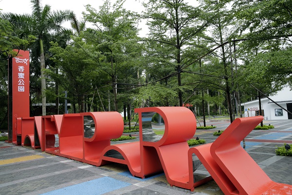 又多了一个免费约会公园！空中栈道、荔枝林、*瑰园玫**，环境超棒的！