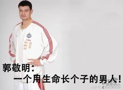 姚明与郭敬明身高对比视频,郭敬明姚明身高恶搞图