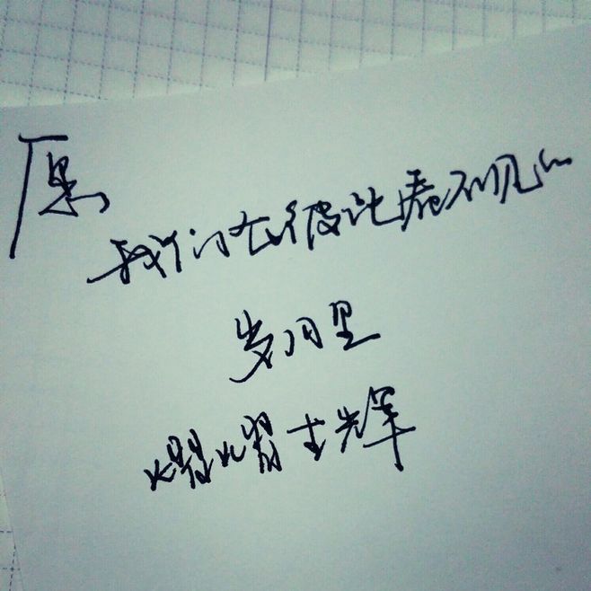 写有静心字的书法图片,练字作品20张