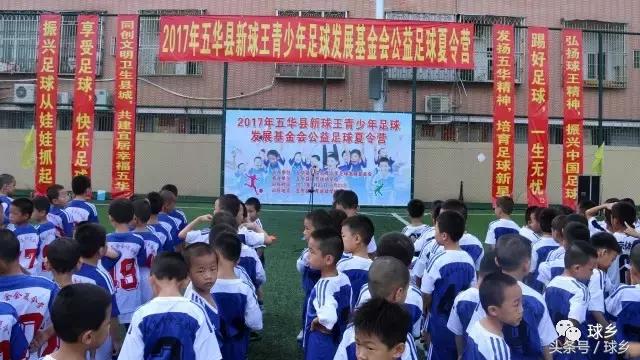 青少年足球发展基金会精英计划,梅州五华球王培养中心