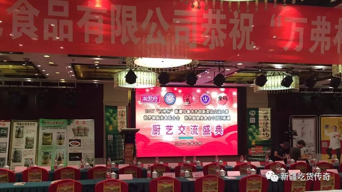 2017“万弗杯”创新菜品沟通大赛（*疆新**站）昨日举行！