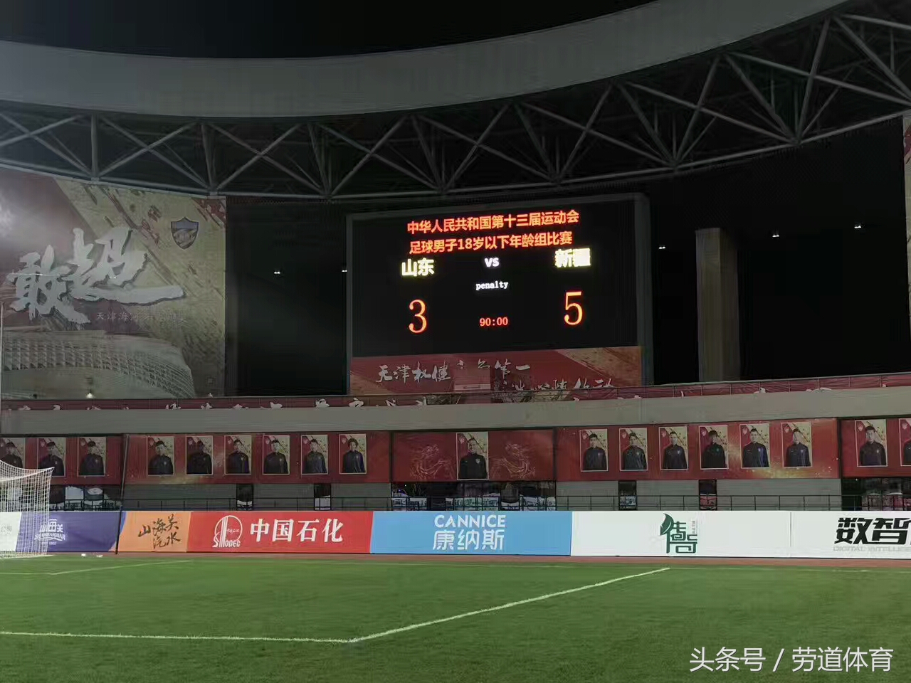 u20全运会足球新疆队半决赛集锦,新疆天山雪豹u21最新比赛