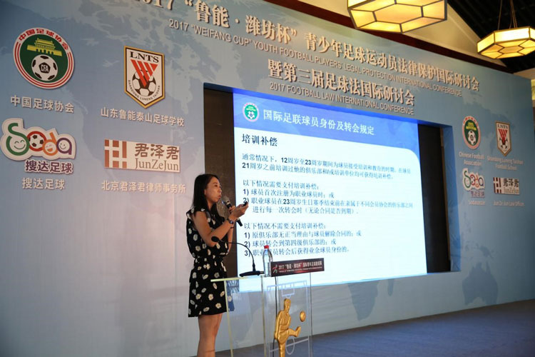 鲁能潍坊杯国际青年邀请赛,2017潍坊杯鲁能体育