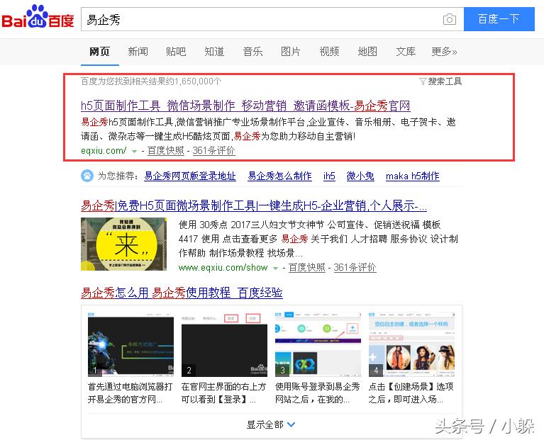 易企秀长页面怎么改成h5,易企秀和h5有什么区别