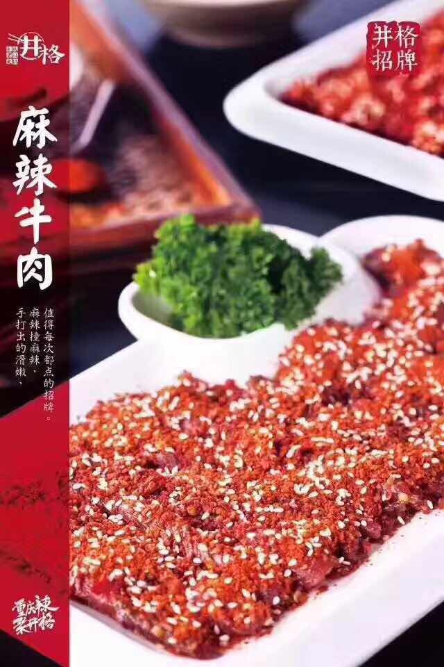 火爆京城、明星都喜欢的井格火锅，在哈尔滨你吃了吗？快来翻牌子吧！