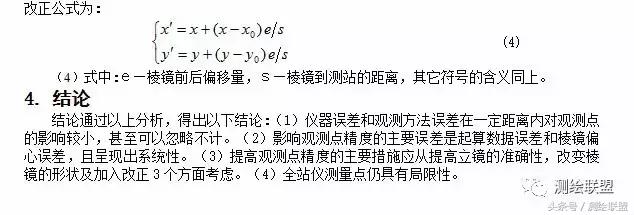 全站仪棱镜斜着有误差吗,全站仪对准棱镜后误差允许范围