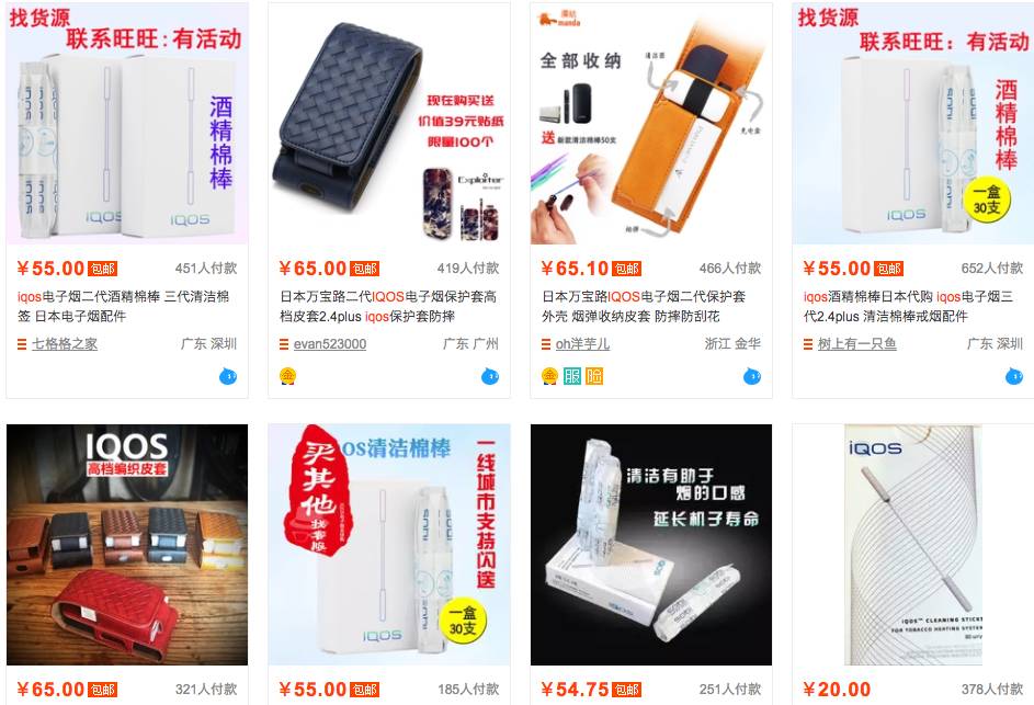 禁令之后，IQOS卖家转入地下，暗市交易仍然活跃