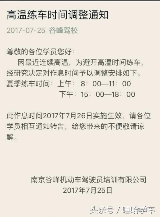 夏季高温天气预防中暑培训,驾校夏季防暑关注事项