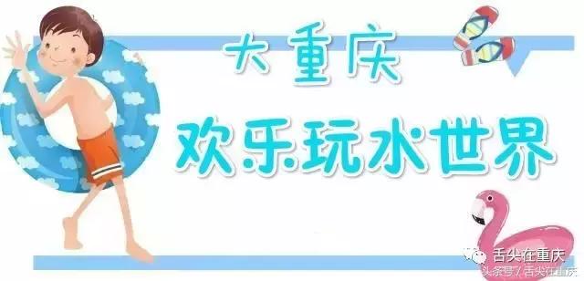 去重庆旅行一定要收藏这20条建议,收藏游泳
