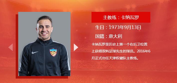 天津权健中超赛程比分,天津权健2018中超排名