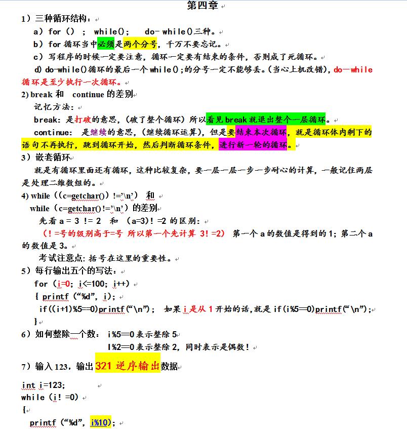 c语言入门到精通资料,c语言快速复习