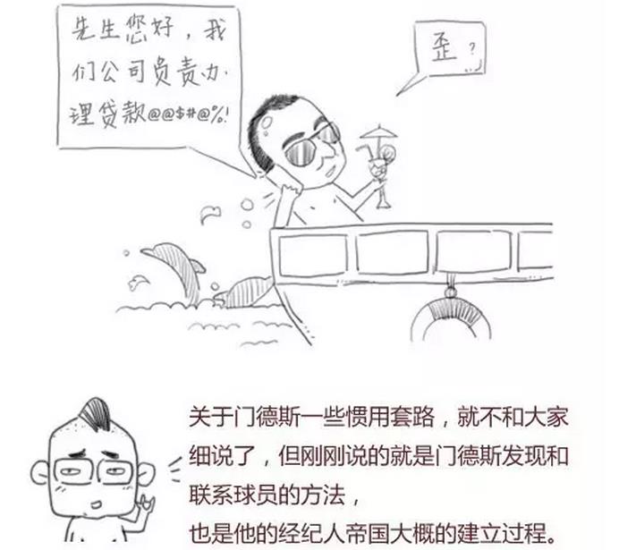 好奇不？足球经纪人是怎么赚钱的