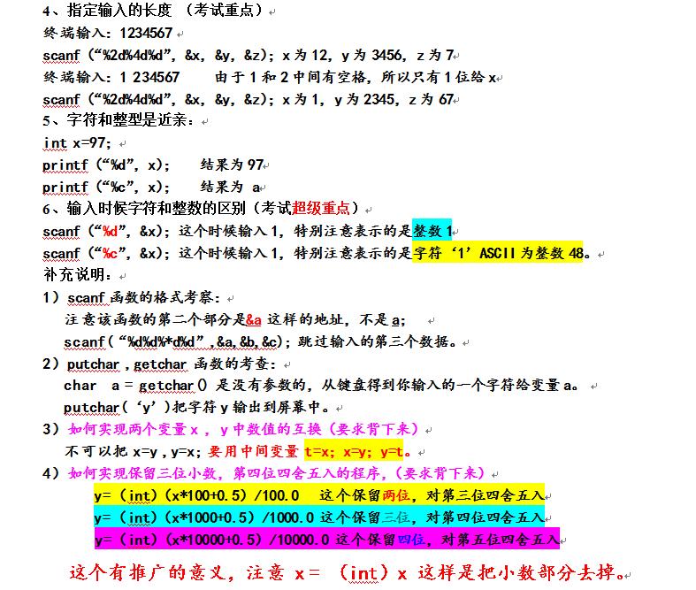 c语言入门到精通资料,c语言快速复习
