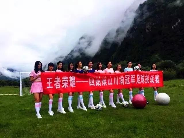 李贝贝的“贵族”足球队来阿坝州了，靓丽足球宝贝精彩助阵