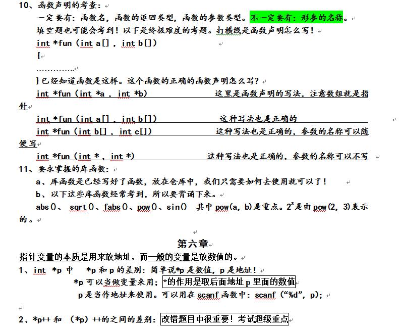 c语言入门到精通资料,c语言快速复习