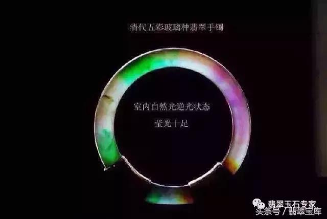 清代玻璃种五彩“翡翠”手镯现世，卖一个亿你说过不过分？