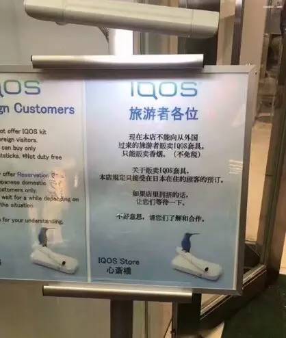 禁令之后，IQOS卖家转入地下，暗市交易仍然活跃