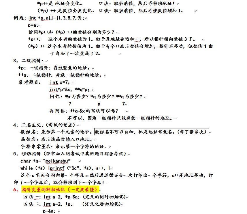 c语言入门到精通资料,c语言快速复习
