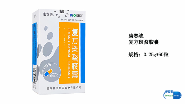 小康说药白癜风中成药,复方斑蝥胶囊抗癌效果及关注事项