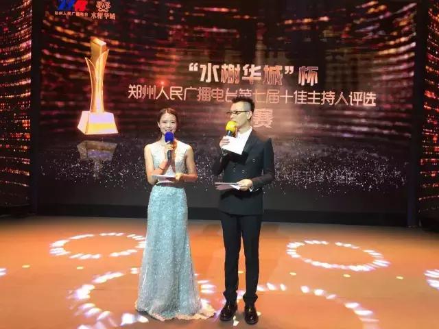 郑州电视台十佳主持人,郑州十佳主持人