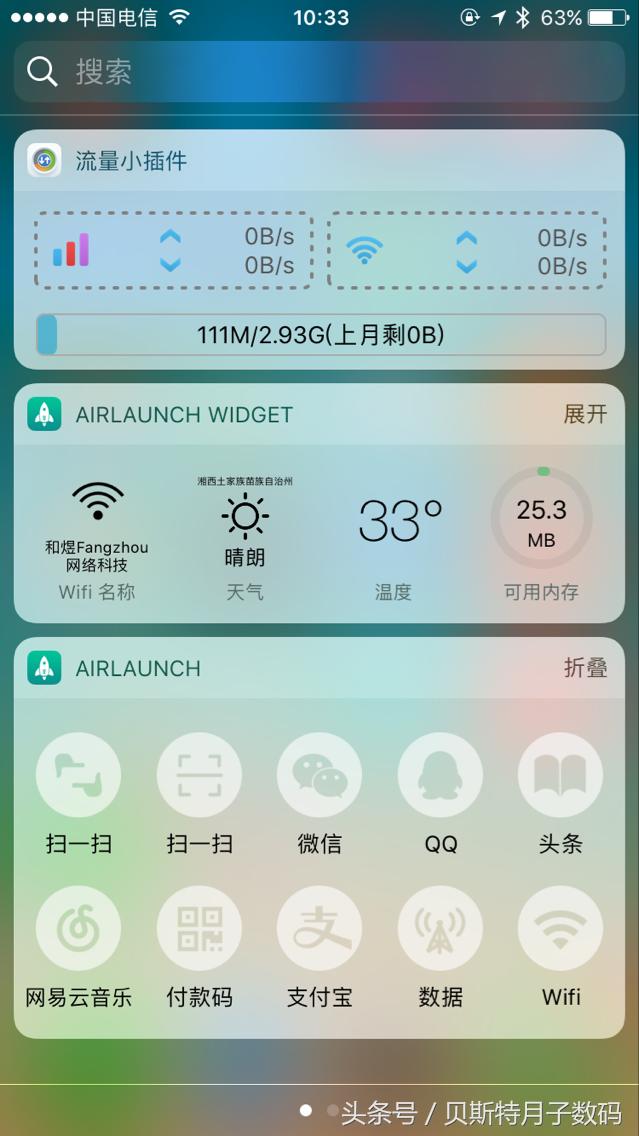 谁说苹果不可以像安卓一样，下拉菜单一键开关WIFI、数据流量、快捷微信、支付宝扫一扫