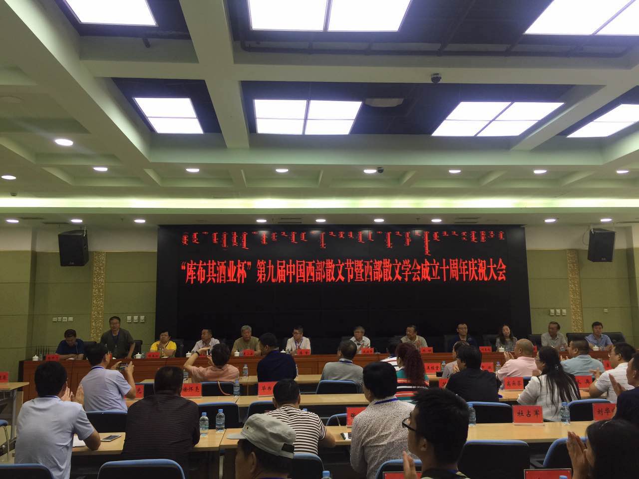 文苑杂志等单位承办“散文节”唱响内蒙古赞歌一大批散文佳作即将问世