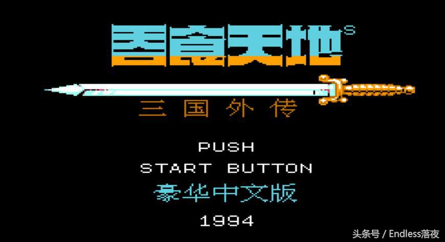 你的童年在这里，回忆我们小时候接触的第一款游戏