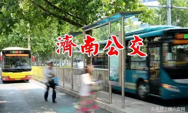 济南公交比亚迪,济南公交线路图