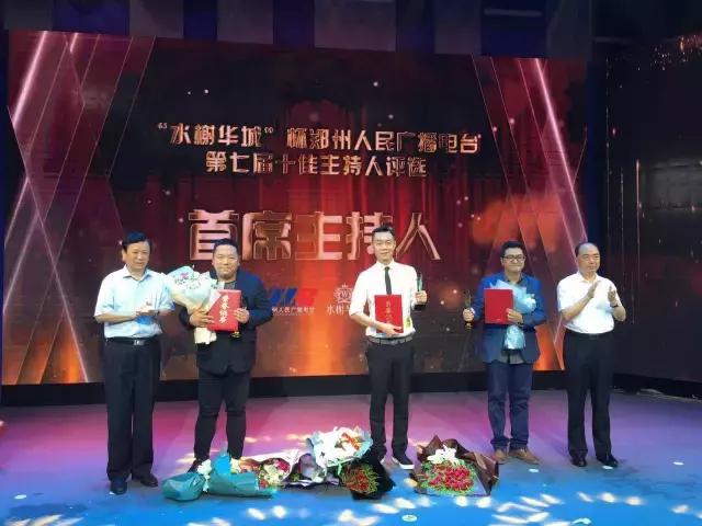 郑州电视台十佳主持人,郑州十佳主持人