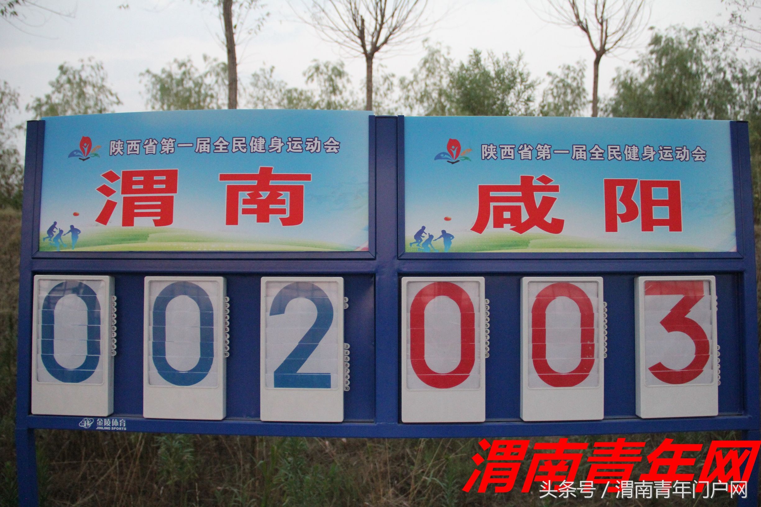 咸阳第六届足球比赛,笼式足球场比赛