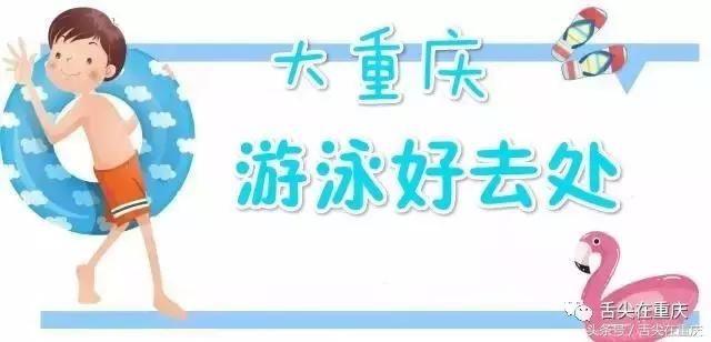 去重庆旅行一定要收藏这20条建议,收藏游泳