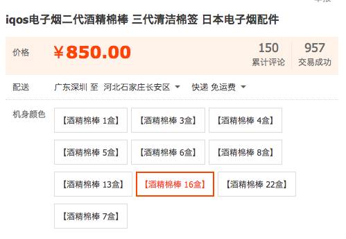 禁令之后，IQOS卖家转入地下，暗市交易仍然活跃