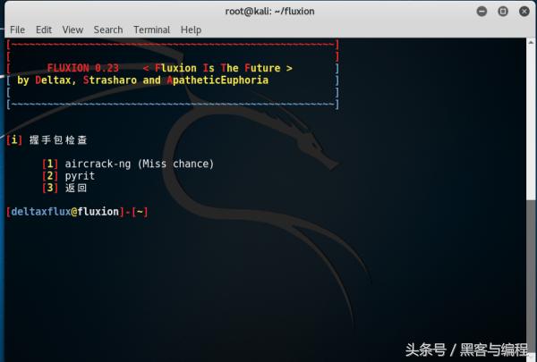 利用黑客工具fluxion自动化破解WIFI密码