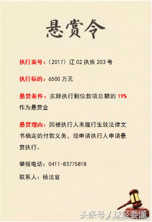 阿尔滨6500万债务被悬赏19%执行，当年身为董事长的他，7亿投足球却让大连足球坠落深渊