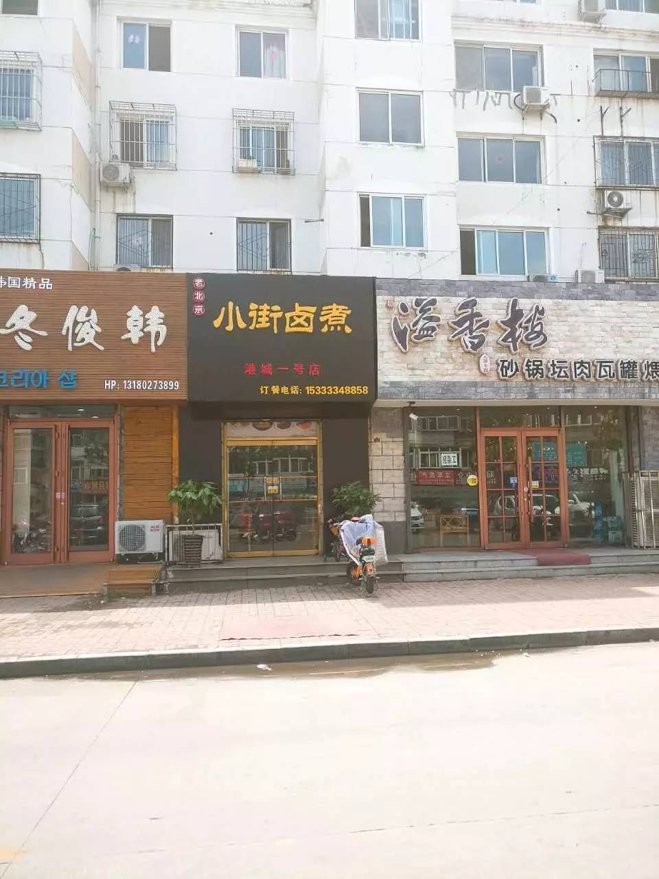 秦皇区最好的卤煮店,老北京特色卤煮店
