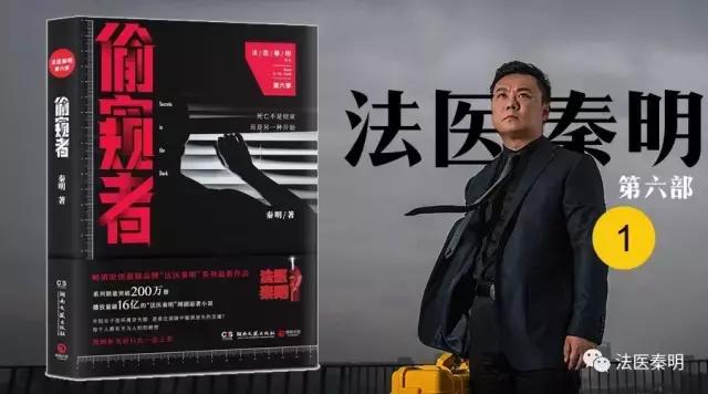 法医秦明第六季窥探者,法医秦明第六部窥视者动画