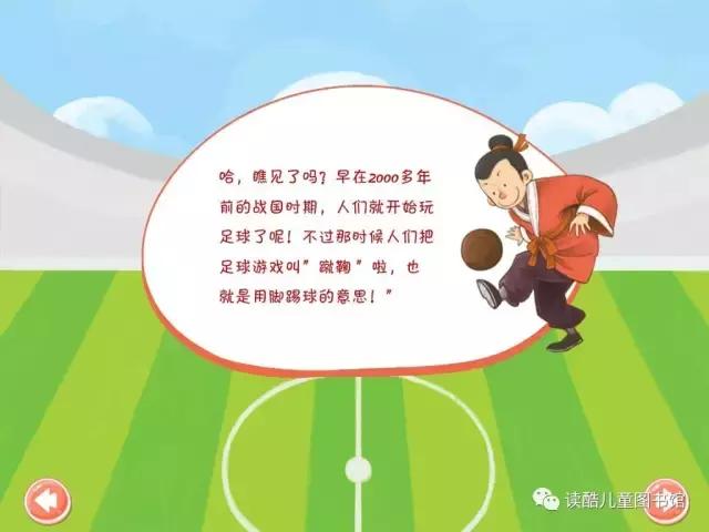 和爸爸一起踢球的绘本图画,我能踢足球绘本