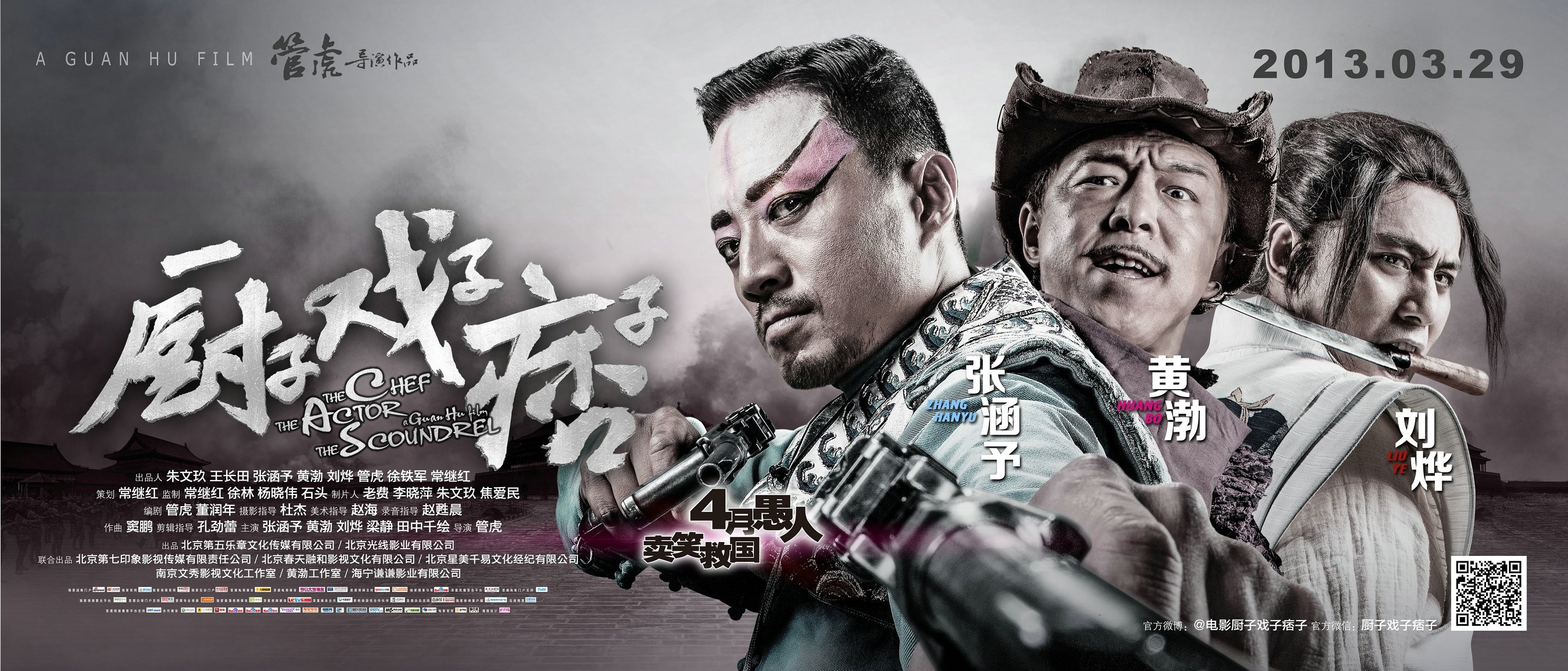 东北十大男明星排名,九位男明星