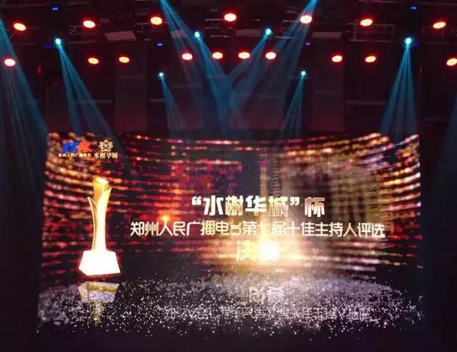郑州电视台十佳主持人,郑州十佳主持人