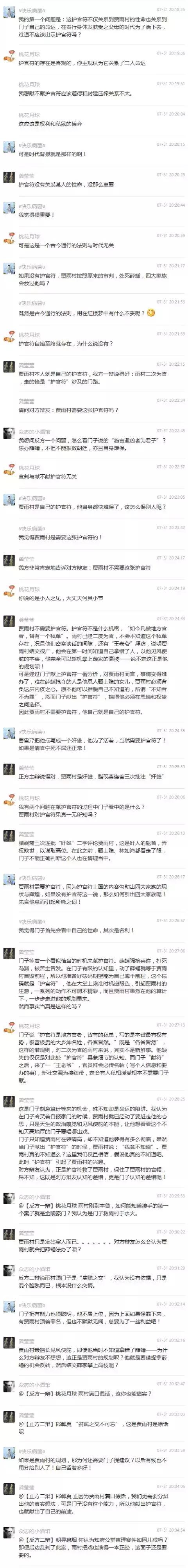 每周一会｜辩论赛第四期｜门子该不该献出护官符？