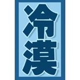 打呼噜也是病学会这一招轻松止鼾,打呼噜是睡得香其实是健康大敌