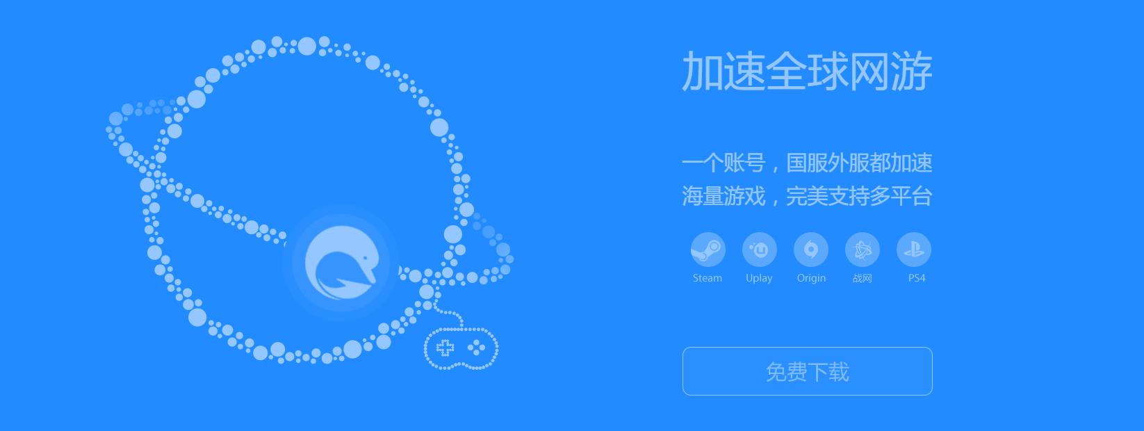 当今主流网游加速器哪一款更好用