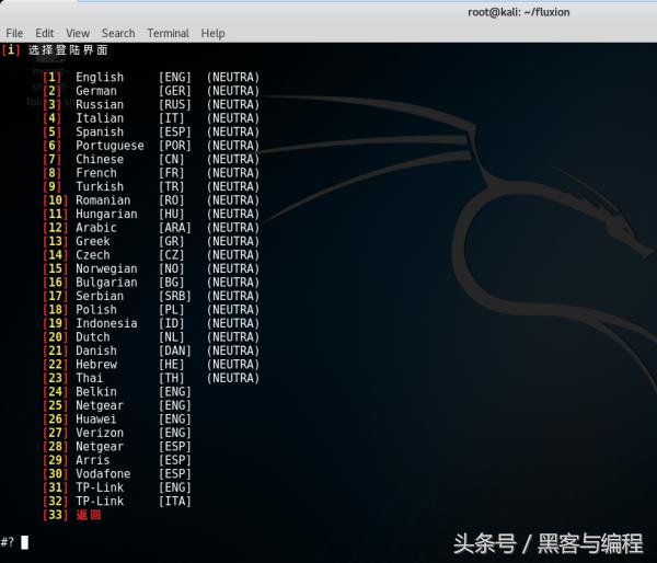 利用黑客工具fluxion自动化破解WIFI密码