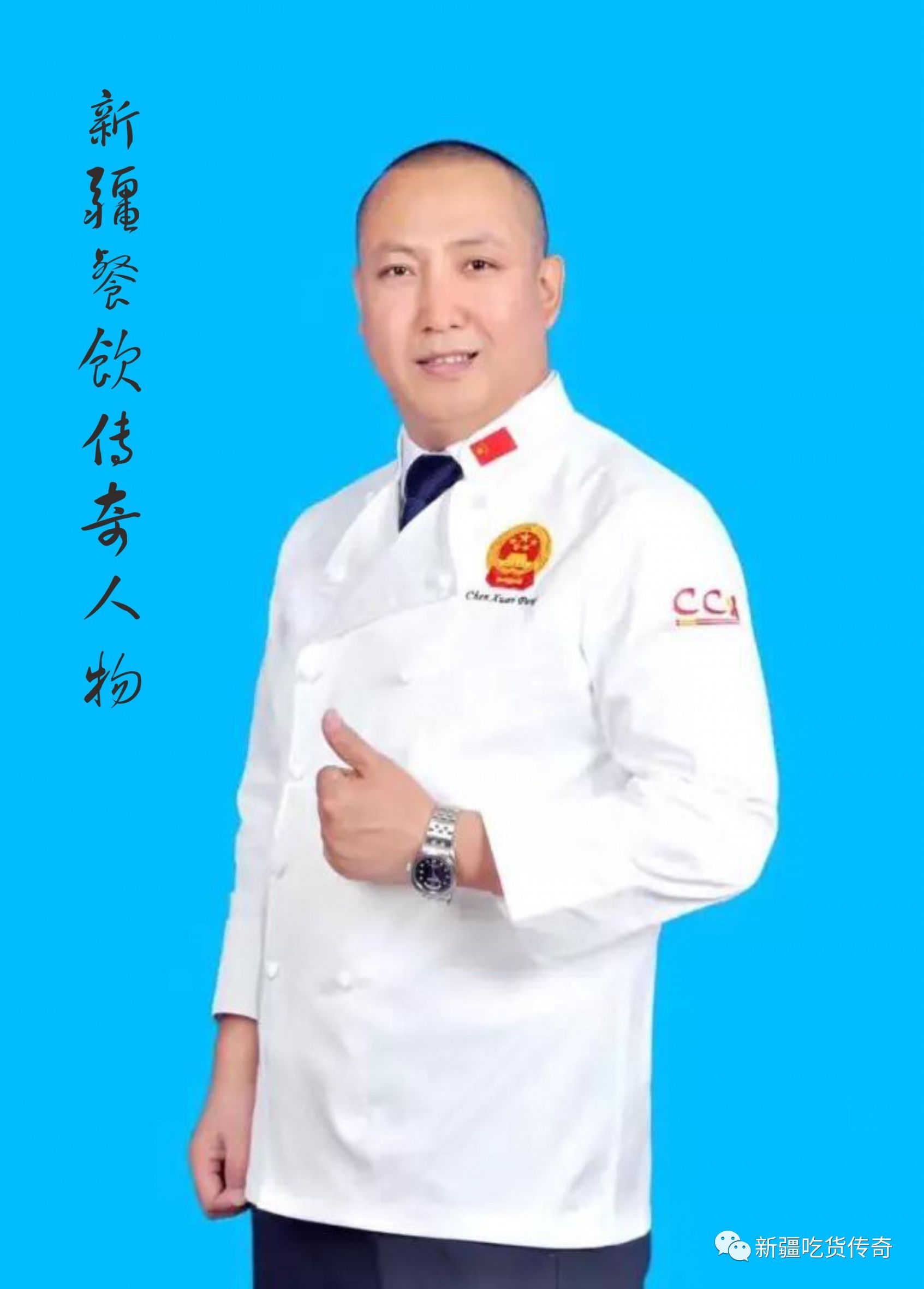 陈轩鹏（鼎轩陈派创始人）为*疆新**创新菜发展助力