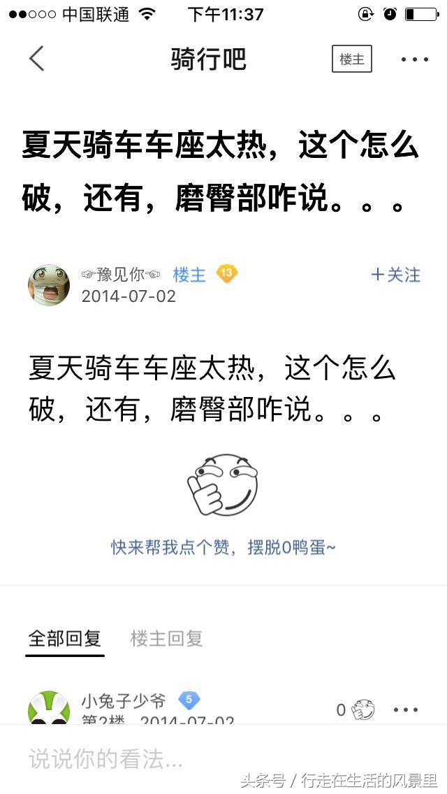 夏天骑车车座太热，这个怎么破，还有，磨臀部咋说