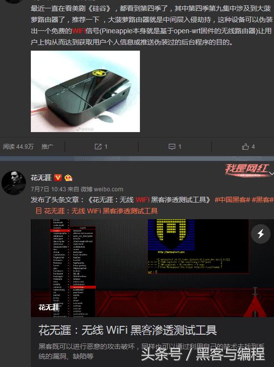 利用黑客工具fluxion自动化破解WIFI密码