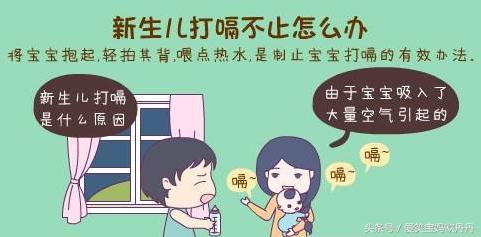 新生宝宝爱打嗝怎么处理,刚出生的小宝宝爱打嗝是怎么回事