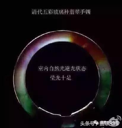 清代玻璃种五彩“翡翠”手镯现世，卖一个亿你说过不过分？
